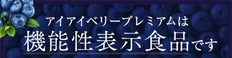 �A�C�A�C�x���[�v���~�A�����T�C�g